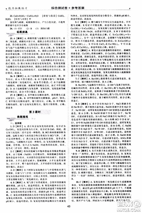 2020年能力拓展练习九年级下册化学上教版参考答案