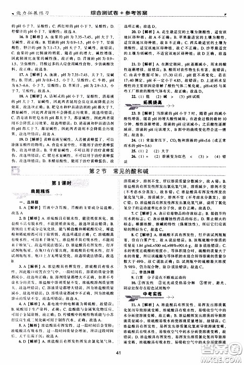 2020年能力拓展练习九年级下册化学上教版参考答案 2020年能力拓展练习九年级下册化学上教版参考答案
