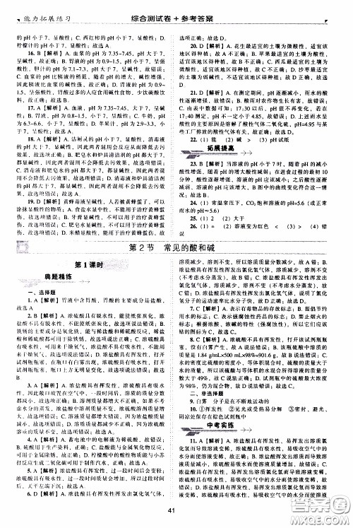 2020年能力拓展练习九年级下册化学上教版参考答案