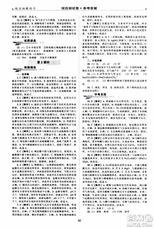 2020年能力拓展练习九年级下册化学上教版参考答案 2020年能力拓展练习九年级下册化学上教版参考答案