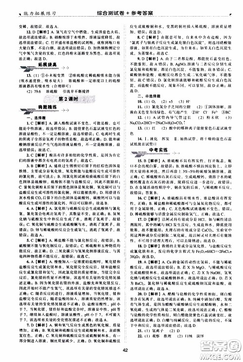 2020年能力拓展练习九年级下册化学上教版参考答案