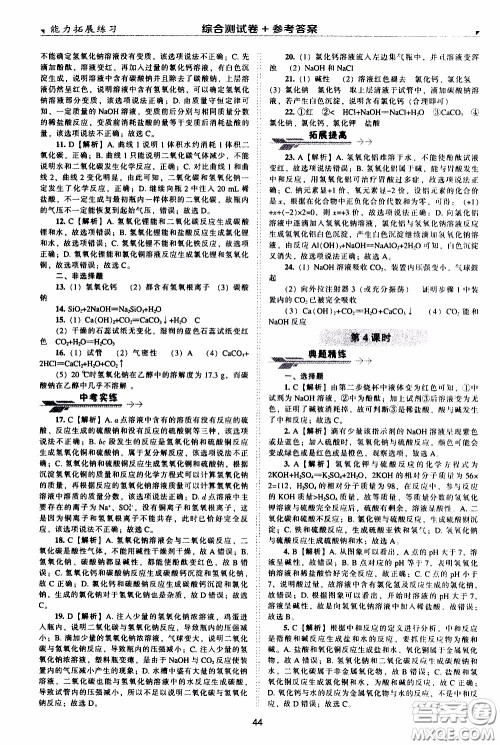 2020年能力拓展练习九年级下册化学上教版参考答案 2020年能力拓展练习九年级下册化学上教版参考答案
