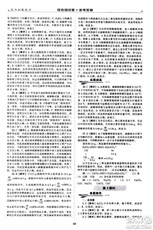 2020年能力拓展练习九年级下册化学上教版参考答案 2020年能力拓展练习九年级下册化学上教版参考答案