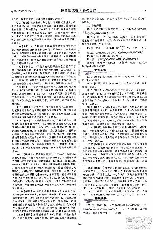 2020年能力拓展练习九年级下册化学上教版参考答案 2020年能力拓展练习九年级下册化学上教版参考答案