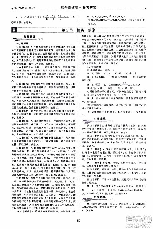 2020年能力拓展练习九年级下册化学上教版参考答案 2020年能力拓展练习九年级下册化学上教版参考答案