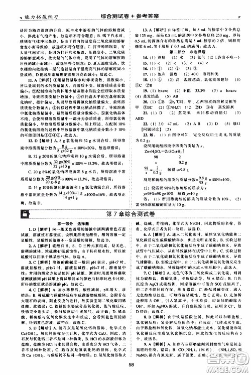 2020年能力拓展练习九年级下册化学上教版参考答案 2020年能力拓展练习九年级下册化学上教版参考答案