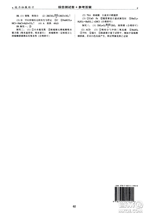 2020年能力拓展练习九年级下册化学上教版参考答案 2020年能力拓展练习九年级下册化学上教版参考答案