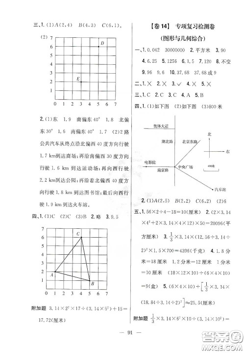 吉林人民出版社2020小学教材完全考卷六年级数学下册新课标北师大版答案 吉林人民出版社2020小学教材完全考卷六年级数学下册新课标北师大版答案