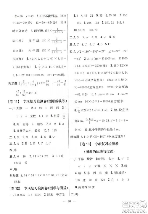 吉林人民出版社2020小学教材完全考卷六年级数学下册新课标北师大版答案 吉林人民出版社2020小学教材完全考卷六年级数学下册新课标北师大版答案