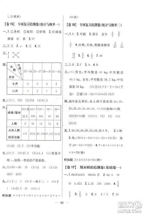吉林人民出版社2020小学教材完全考卷六年级数学下册新课标北师大版答案 吉林人民出版社2020小学教材完全考卷六年级数学下册新课标北师大版答案