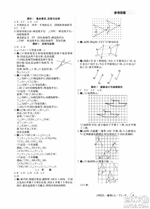 2020年日清周练限时提升卷数学七年级下册R人教版参考答案