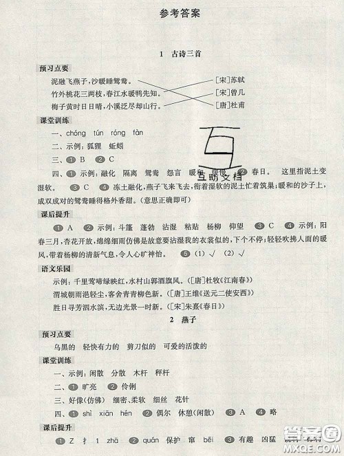 2020新版华东师大版一课一练三年级语文第二学期答案