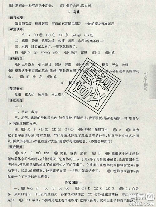 2020新版华东师大版一课一练三年级语文第二学期答案