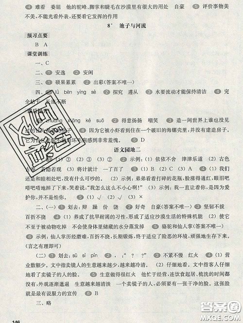 2020新版华东师大版一课一练三年级语文第二学期答案