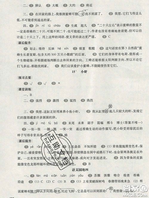 2020新版华东师大版一课一练三年级语文第二学期答案
