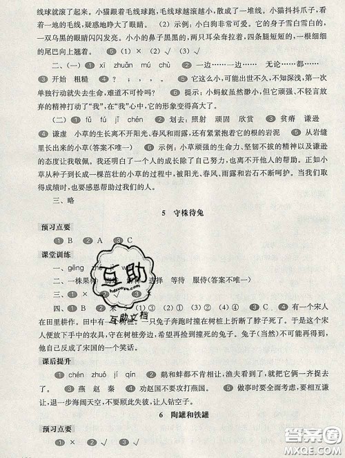 2020新版华东师大版一课一练三年级语文第二学期答案