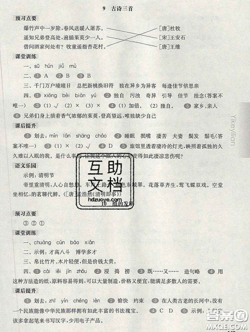 2020新版华东师大版一课一练三年级语文第二学期答案