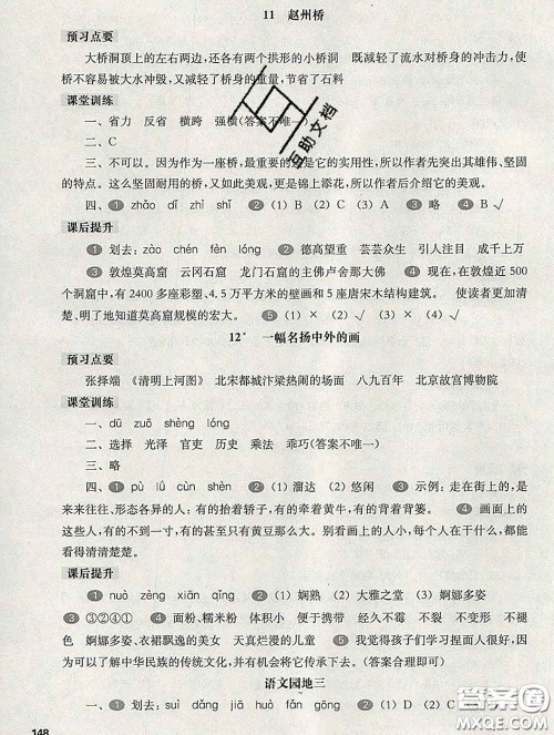 2020新版华东师大版一课一练三年级语文第二学期答案