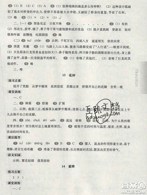 2020新版华东师大版一课一练三年级语文第二学期答案