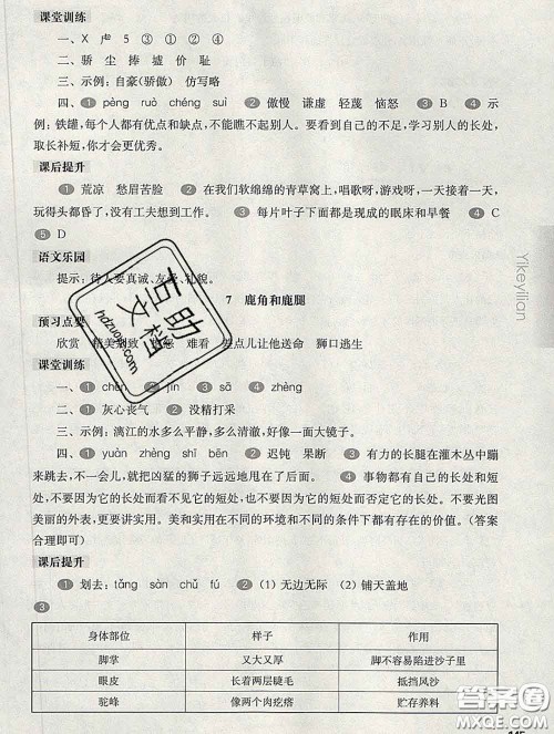 2020新版华东师大版一课一练三年级语文第二学期答案