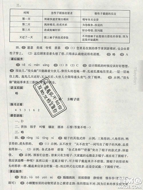 2020新版华东师大版一课一练三年级语文第二学期答案