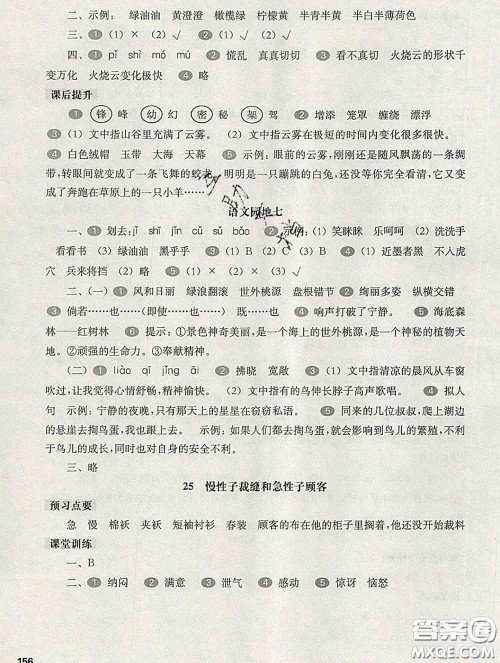 2020新版华东师大版一课一练三年级语文第二学期答案