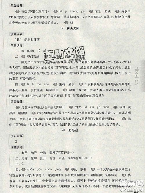 2020新版华东师大版一课一练三年级语文第二学期答案