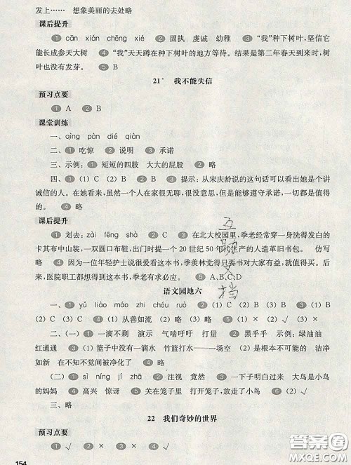 2020新版华东师大版一课一练三年级语文第二学期答案