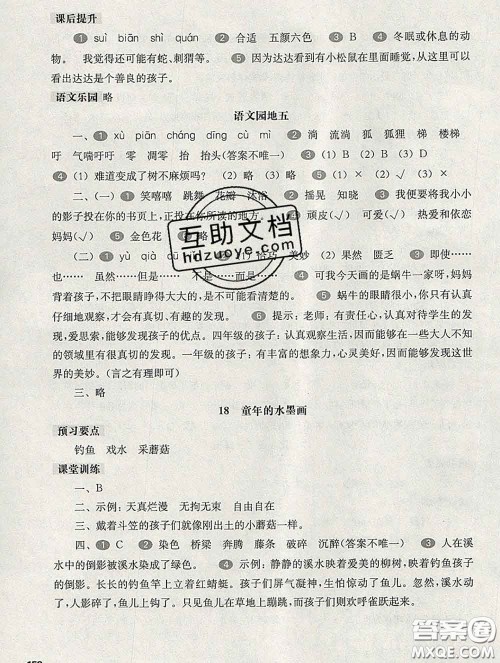 2020新版华东师大版一课一练三年级语文第二学期答案