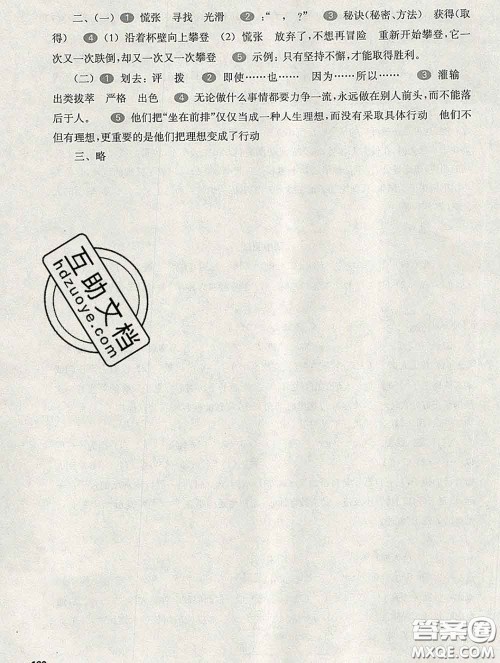 2020新版华东师大版一课一练三年级语文第二学期答案