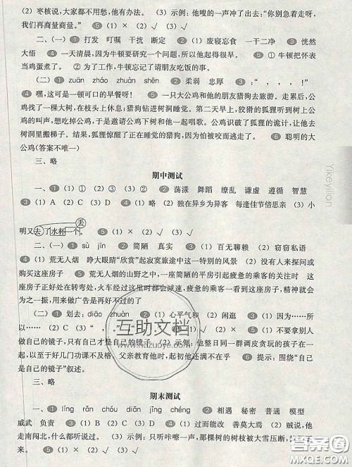 2020新版华东师大版一课一练三年级语文第二学期答案