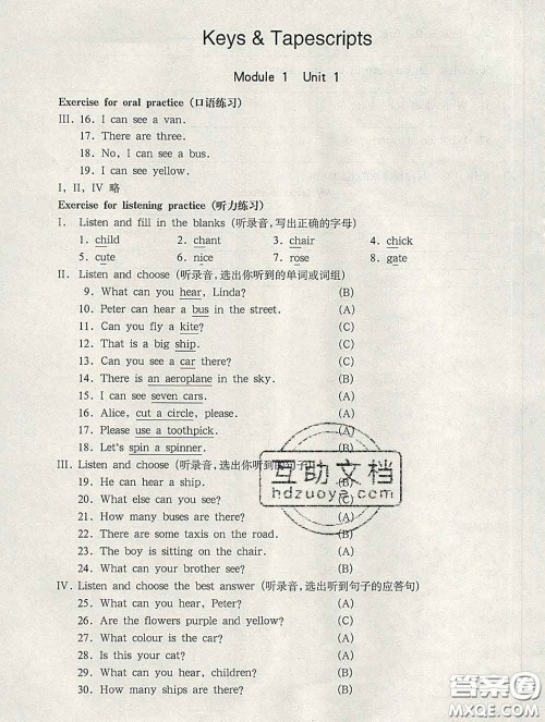 2020新版华东师大版一课一练三年级英语第二学期N版答案 2020新版华东师大版一课一练三年级英语第二学期N版答案