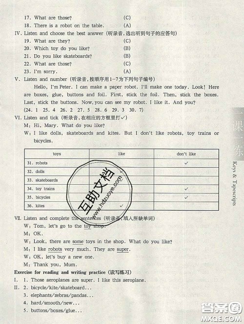 2020新版华东师大版一课一练三年级英语第二学期N版答案 2020新版华东师大版一课一练三年级英语第二学期N版答案