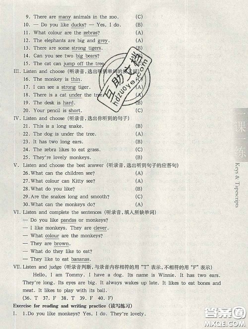 2020新版华东师大版一课一练三年级英语第二学期N版答案 2020新版华东师大版一课一练三年级英语第二学期N版答案