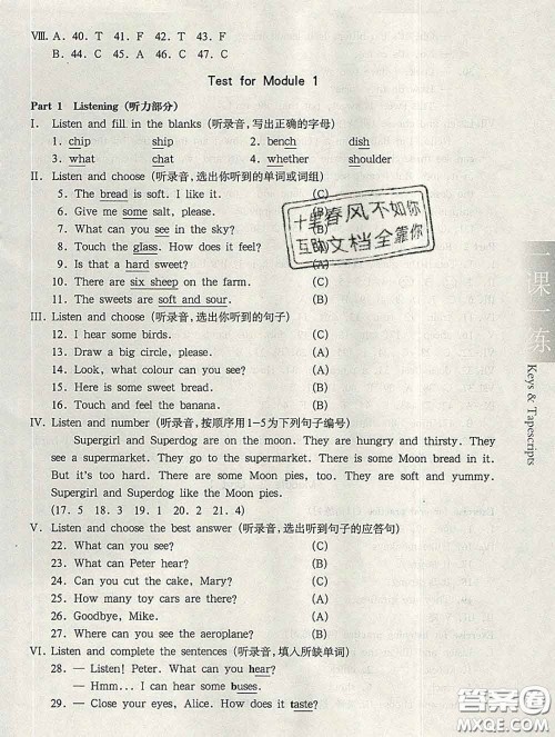 2020新版华东师大版一课一练三年级英语第二学期N版答案 2020新版华东师大版一课一练三年级英语第二学期N版答案