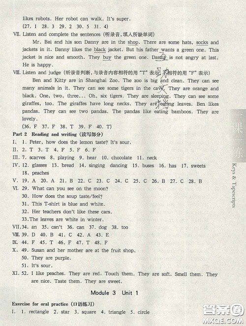 2020新版华东师大版一课一练三年级英语第二学期N版答案 2020新版华东师大版一课一练三年级英语第二学期N版答案