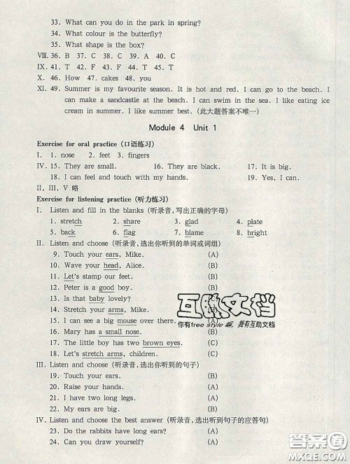 2020新版华东师大版一课一练三年级英语第二学期N版答案