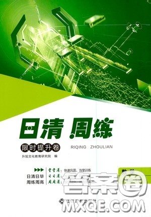 2020年日清周练限时提升卷数学八年级下册R人教版参考答案 2020年日清周练限时提升卷数学八年级下册R人教版参考答案