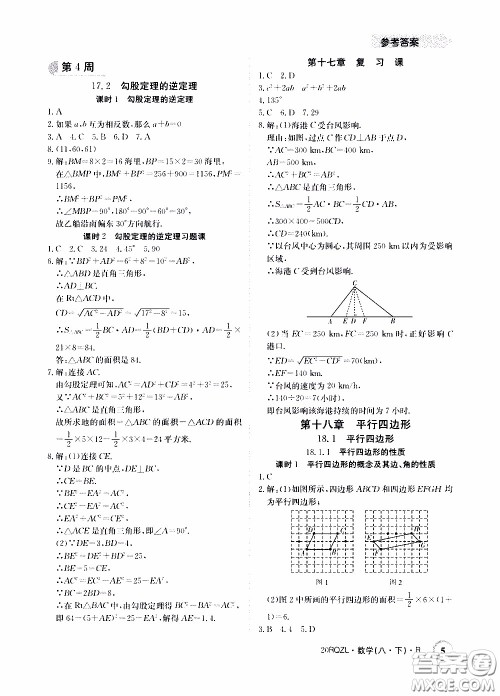 2020年日清周练限时提升卷数学八年级下册R人教版参考答案