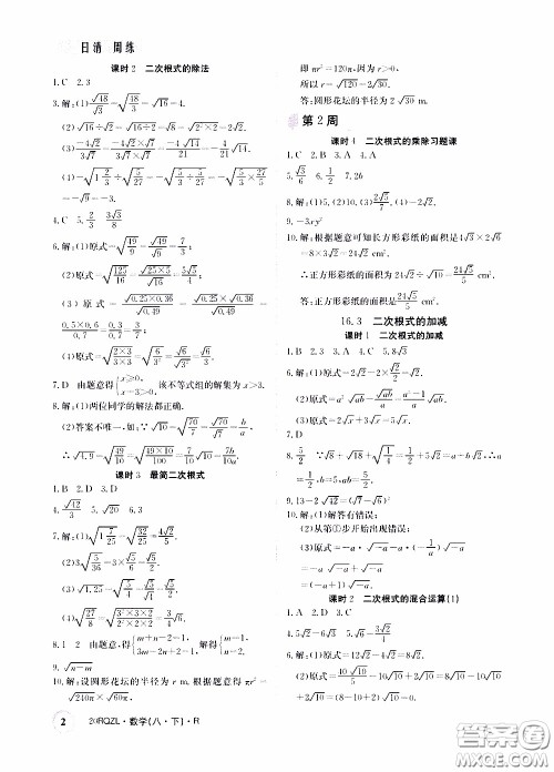 2020年日清周练限时提升卷数学八年级下册R人教版参考答案 2020年日清周练限时提升卷数学八年级下册R人教版参考答案