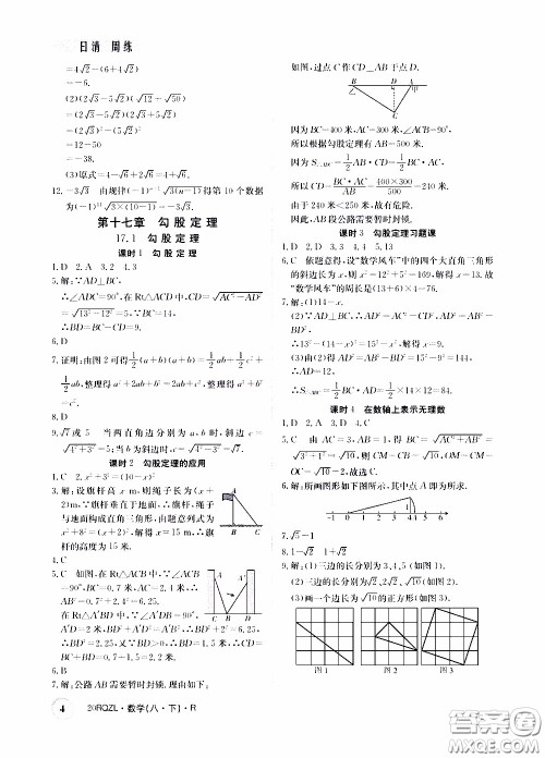 2020年日清周练限时提升卷数学八年级下册R人教版参考答案