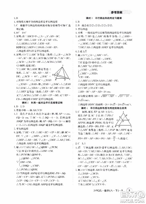 2020年日清周练限时提升卷数学八年级下册R人教版参考答案