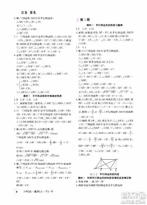 2020年日清周练限时提升卷数学八年级下册R人教版参考答案