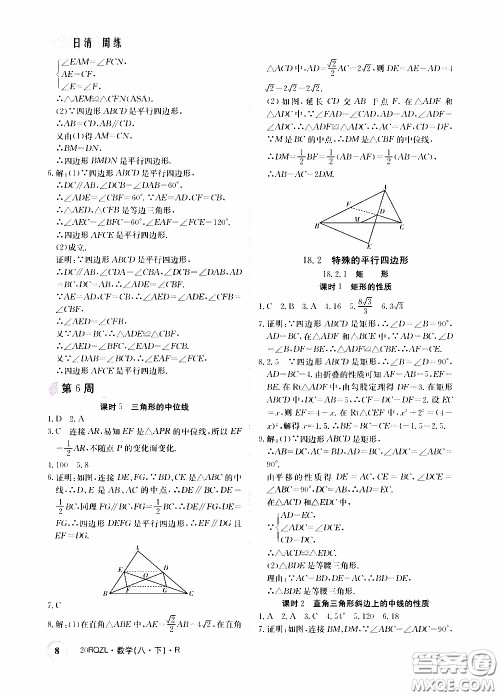 2020年日清周练限时提升卷数学八年级下册R人教版参考答案