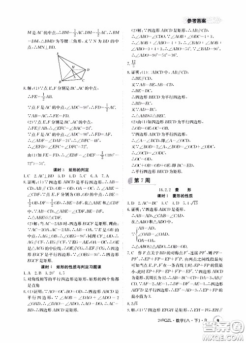 2020年日清周练限时提升卷数学八年级下册R人教版参考答案 2020年日清周练限时提升卷数学八年级下册R人教版参考答案