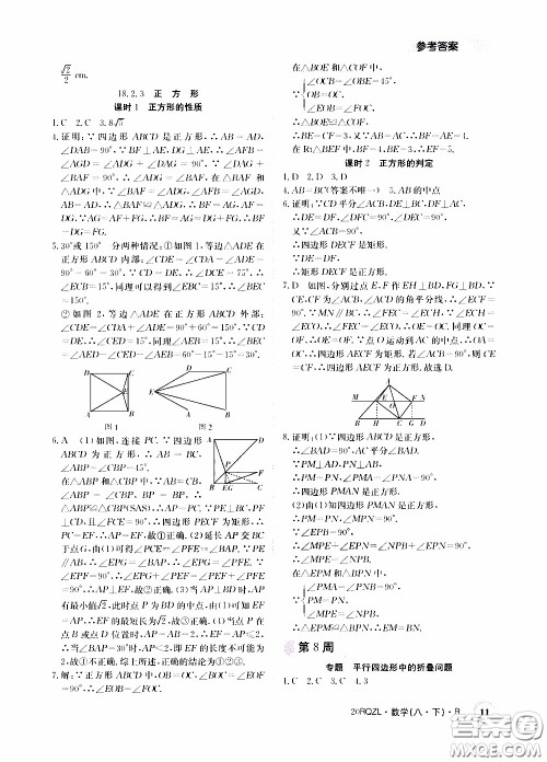 2020年日清周练限时提升卷数学八年级下册R人教版参考答案