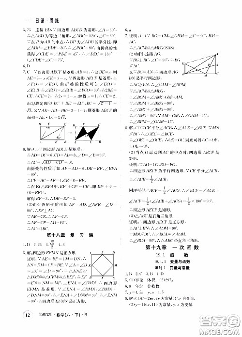 2020年日清周练限时提升卷数学八年级下册R人教版参考答案 2020年日清周练限时提升卷数学八年级下册R人教版参考答案