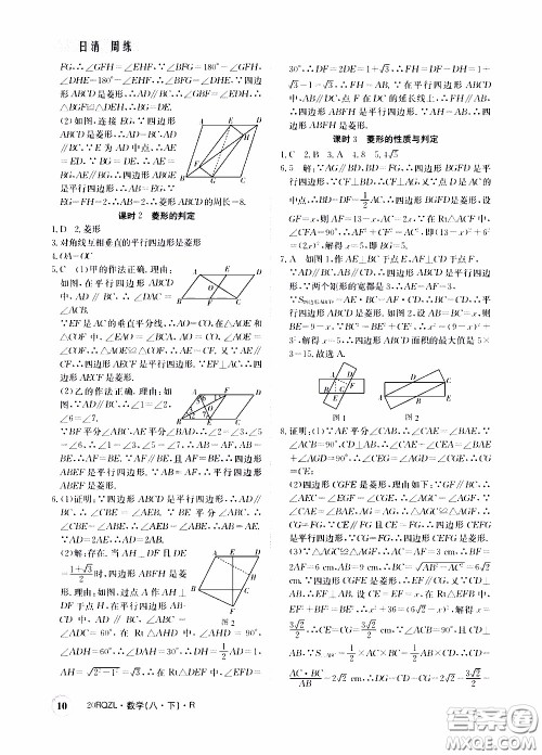 2020年日清周练限时提升卷数学八年级下册R人教版参考答案