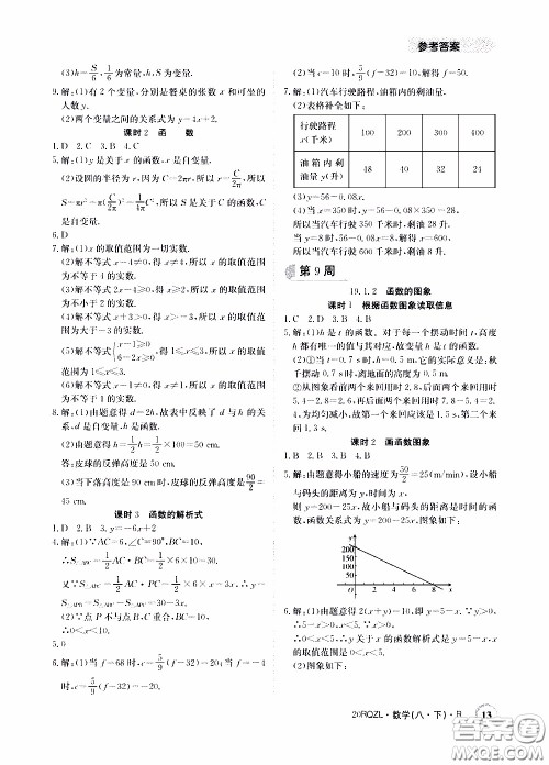 2020年日清周练限时提升卷数学八年级下册R人教版参考答案