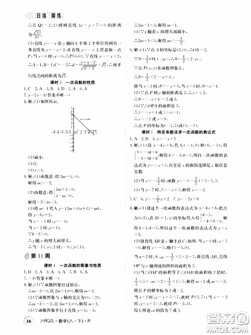 2020年日清周练限时提升卷数学八年级下册R人教版参考答案 2020年日清周练限时提升卷数学八年级下册R人教版参考答案